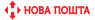 Нова Пошта