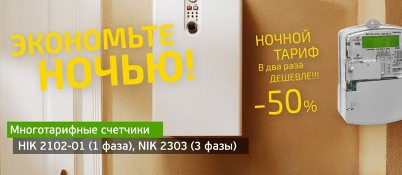 Оновлений прайс на електролічильники НІК
